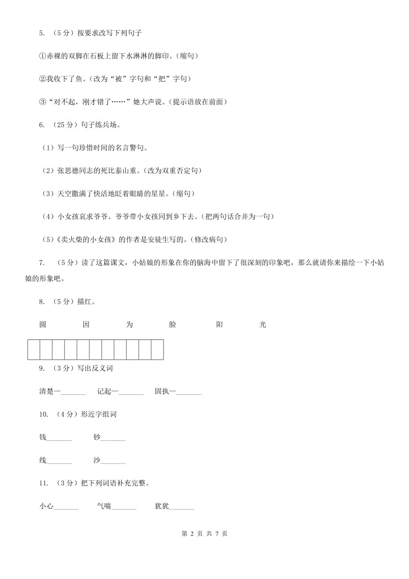 语文S版五年级上册第四单元第18课《月下桨声》同步练习.doc_第2页