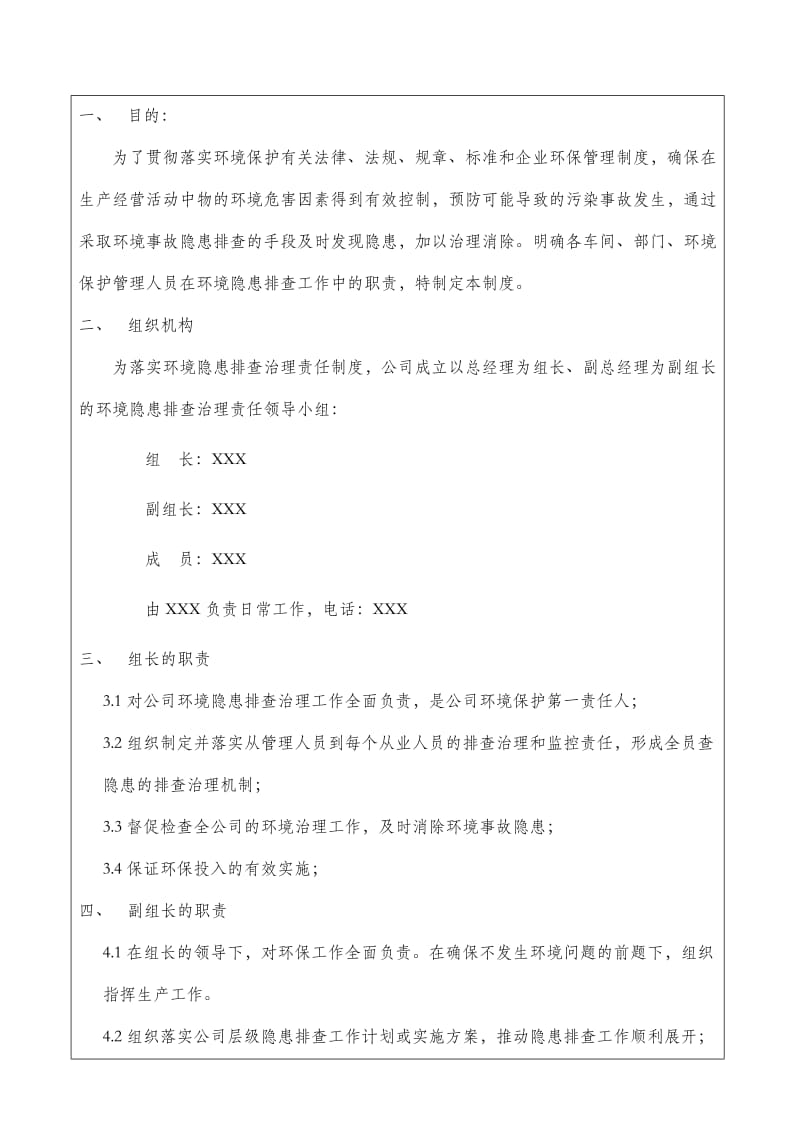 土壤隐患排查制度.doc_第1页