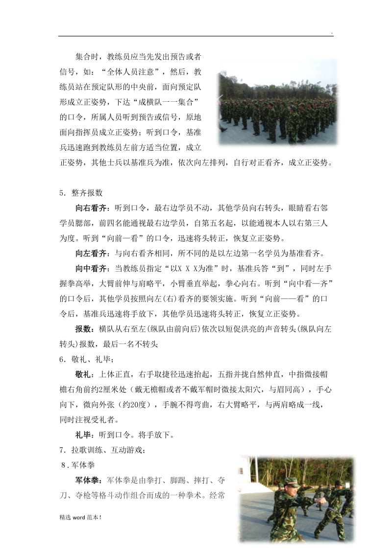 五天企业员工军训策划方案.doc_第3页