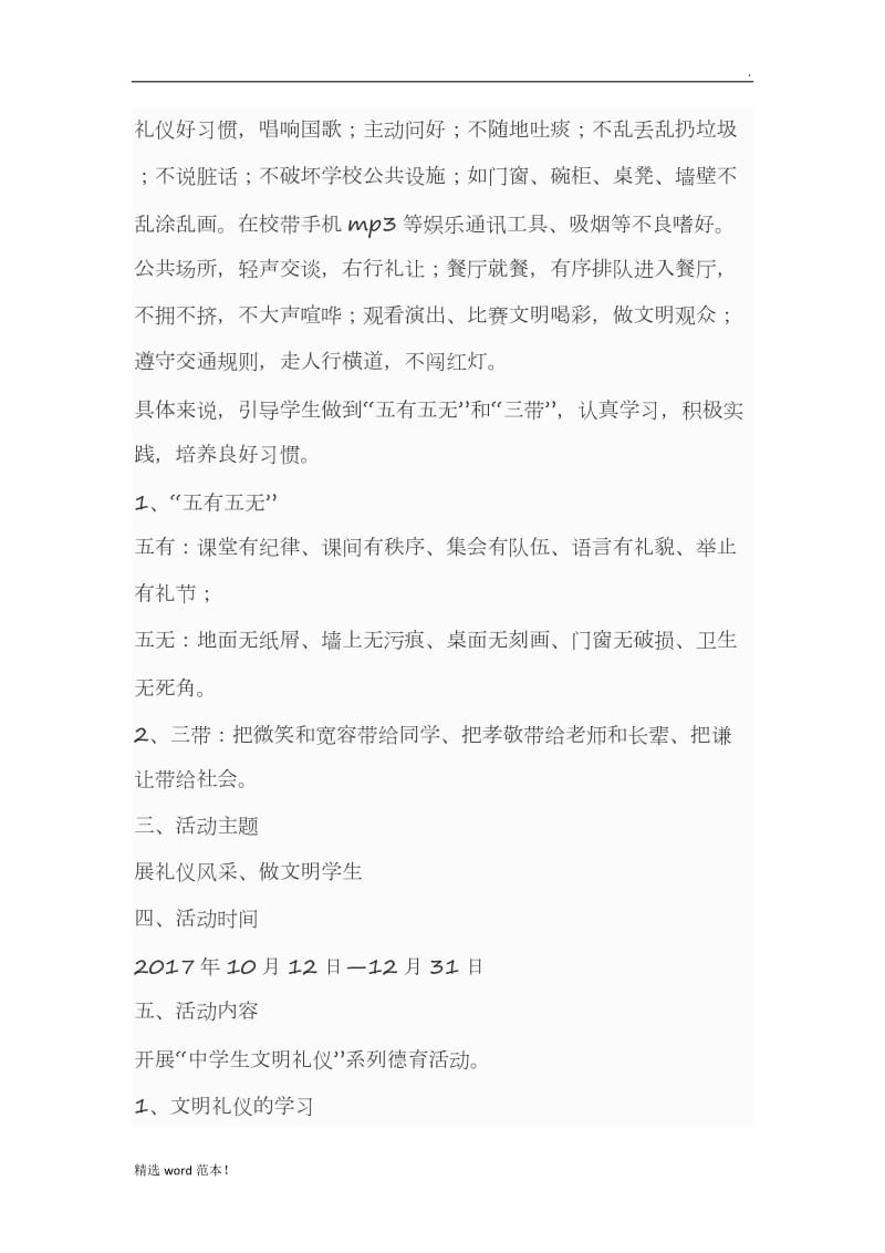 学生文明礼仪活动方案.doc_第2页