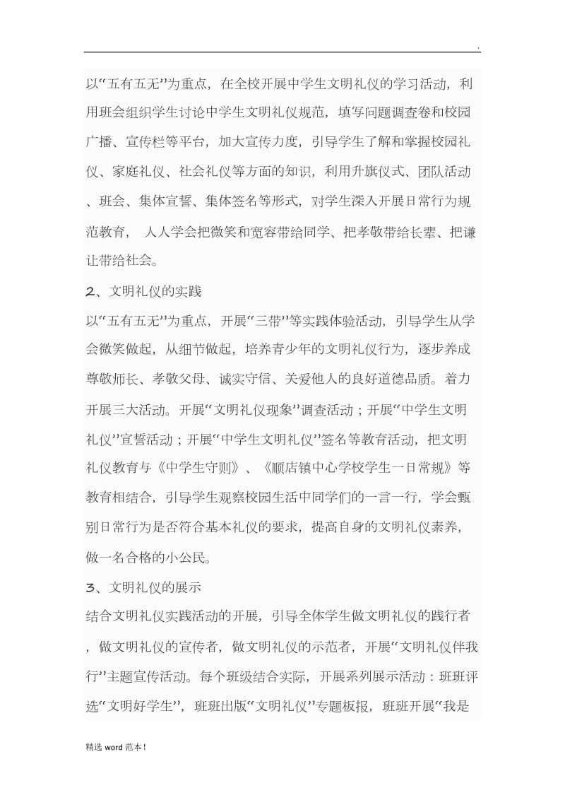 学生文明礼仪活动方案.doc_第3页