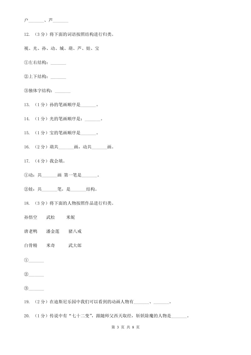 语文s版一年级上册语文 识字二第1课《边看电视边识字》课时训练.doc_第3页