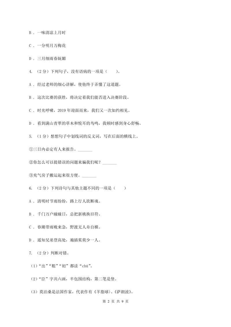 沪教版2019-2020年小升初语文期末试卷.doc_第2页