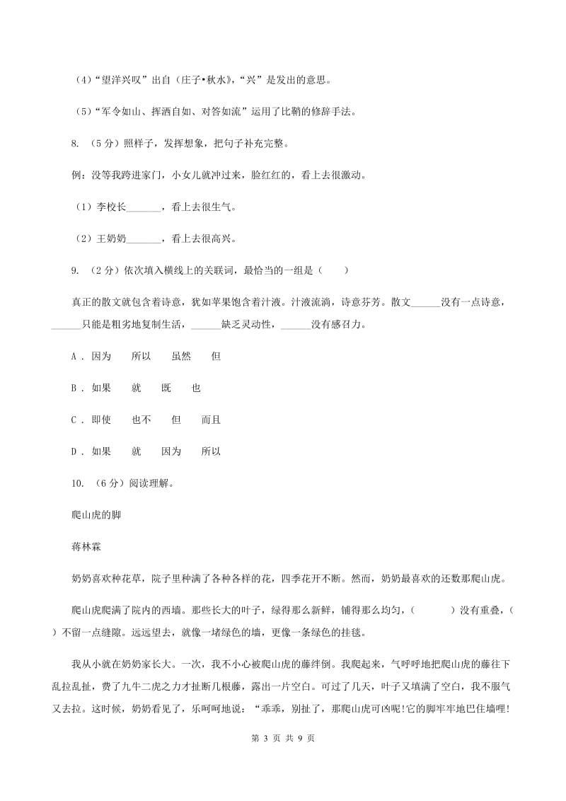沪教版2019-2020年小升初语文期末试卷.doc_第3页