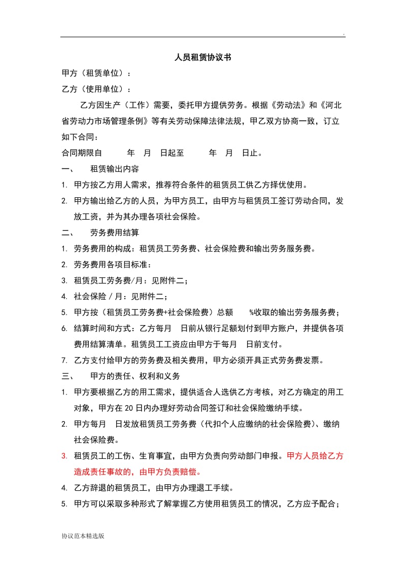 人员租赁协议.doc_第1页