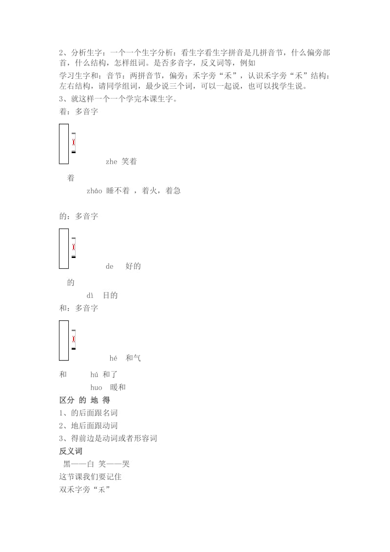 一年级项链教学设计.doc_第2页