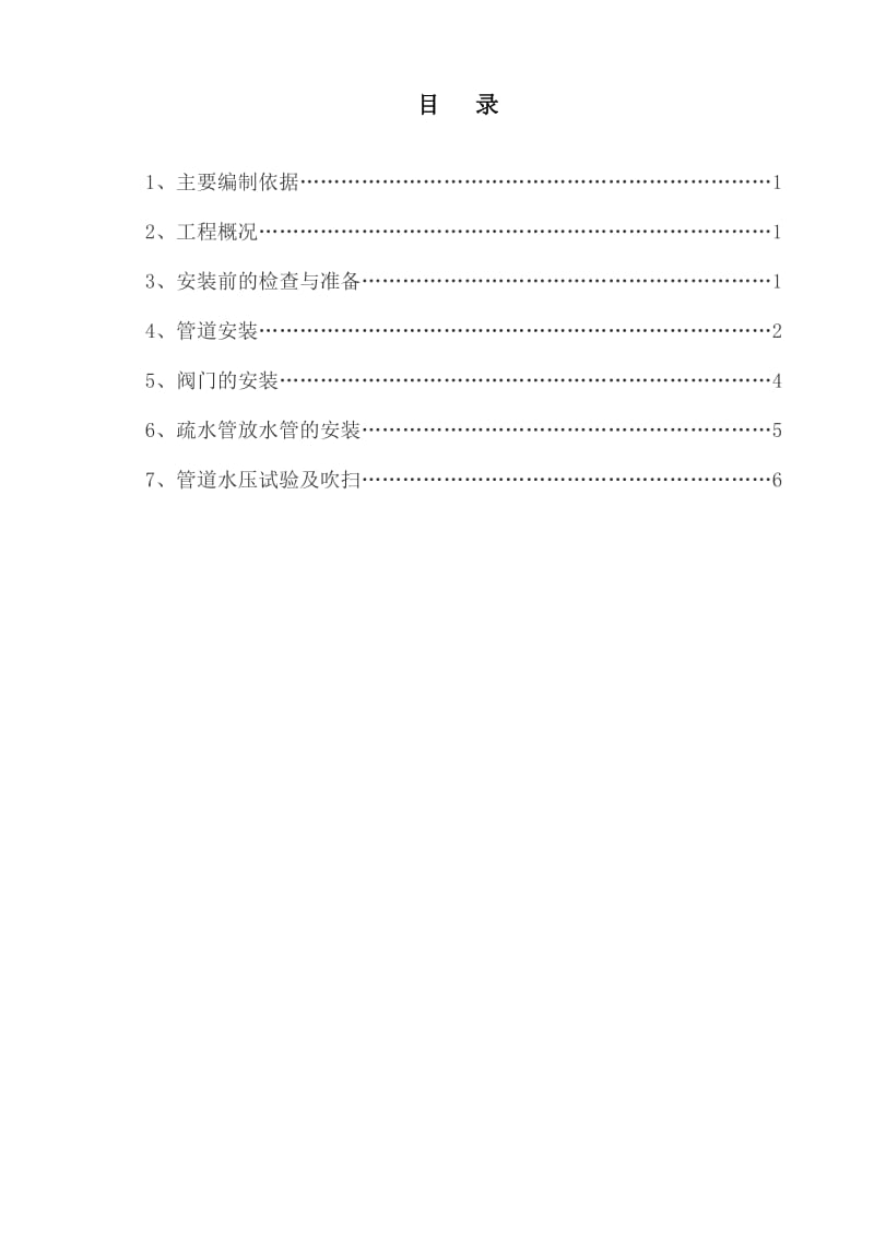 脱硝工艺管道施工方案.doc_第2页