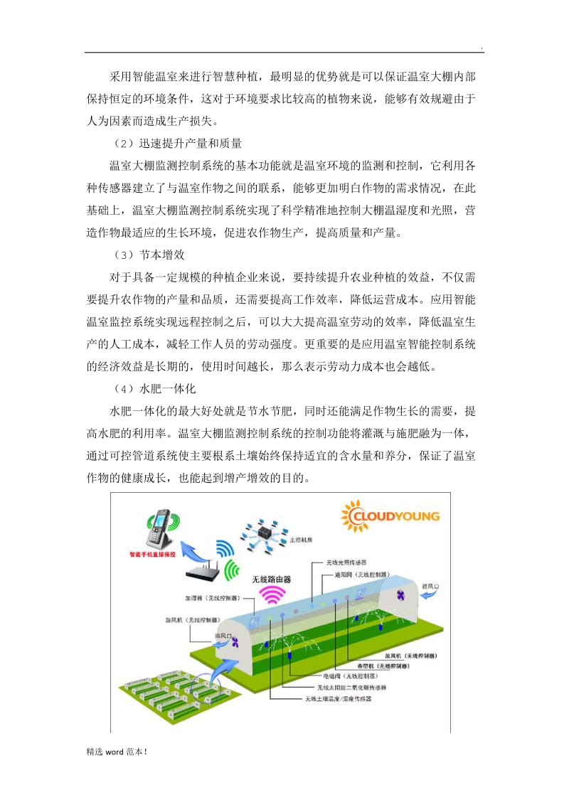 智能温室建设方案.doc_第3页