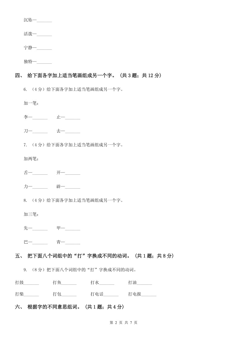 人教统编版（部编版）人教新课标语文五年级上册第五组《我爱你汉字》同步练习.doc_第2页