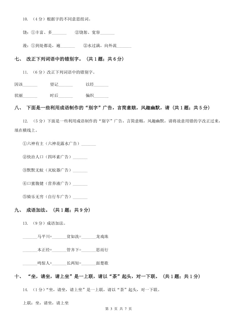 人教统编版（部编版）人教新课标语文五年级上册第五组《我爱你汉字》同步练习.doc_第3页