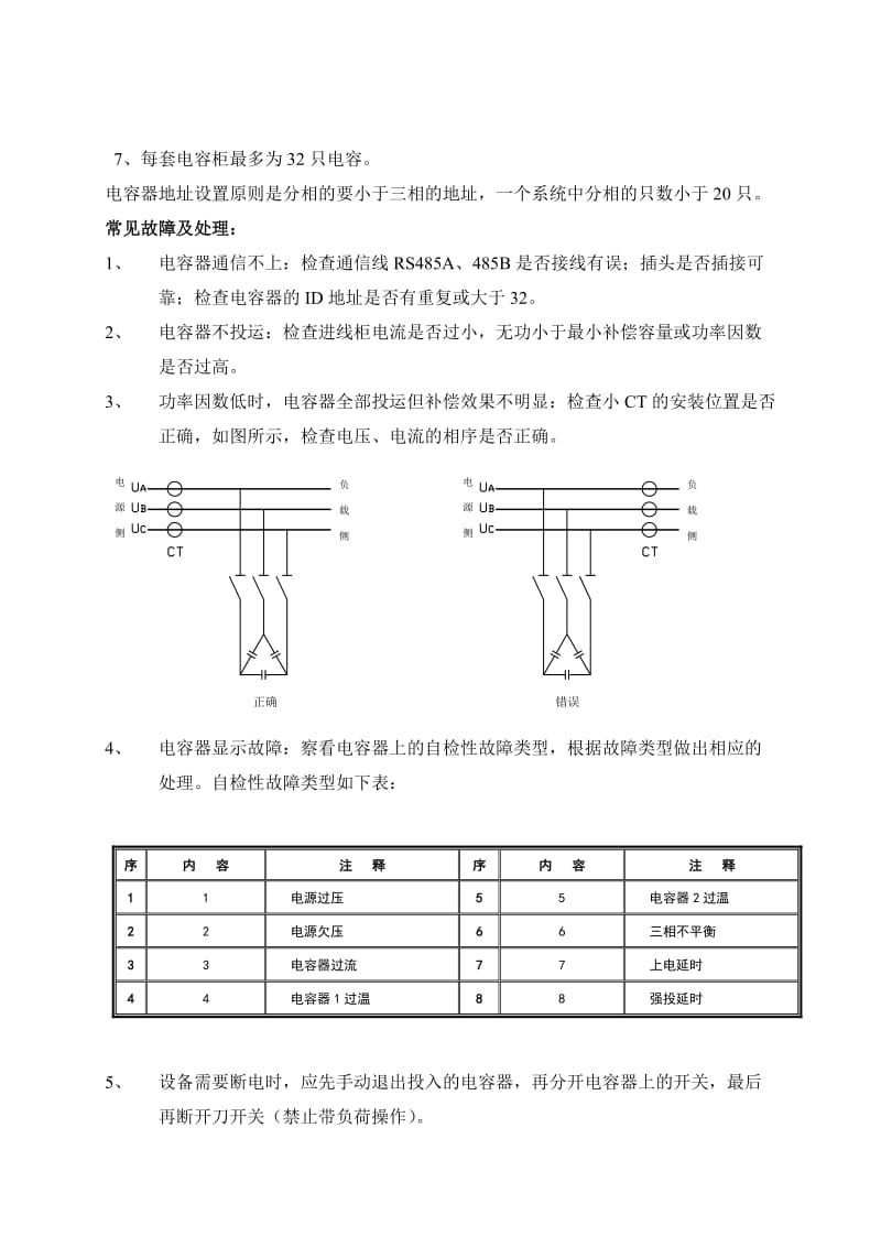 电容柜现场调试操作规程.doc_第2页