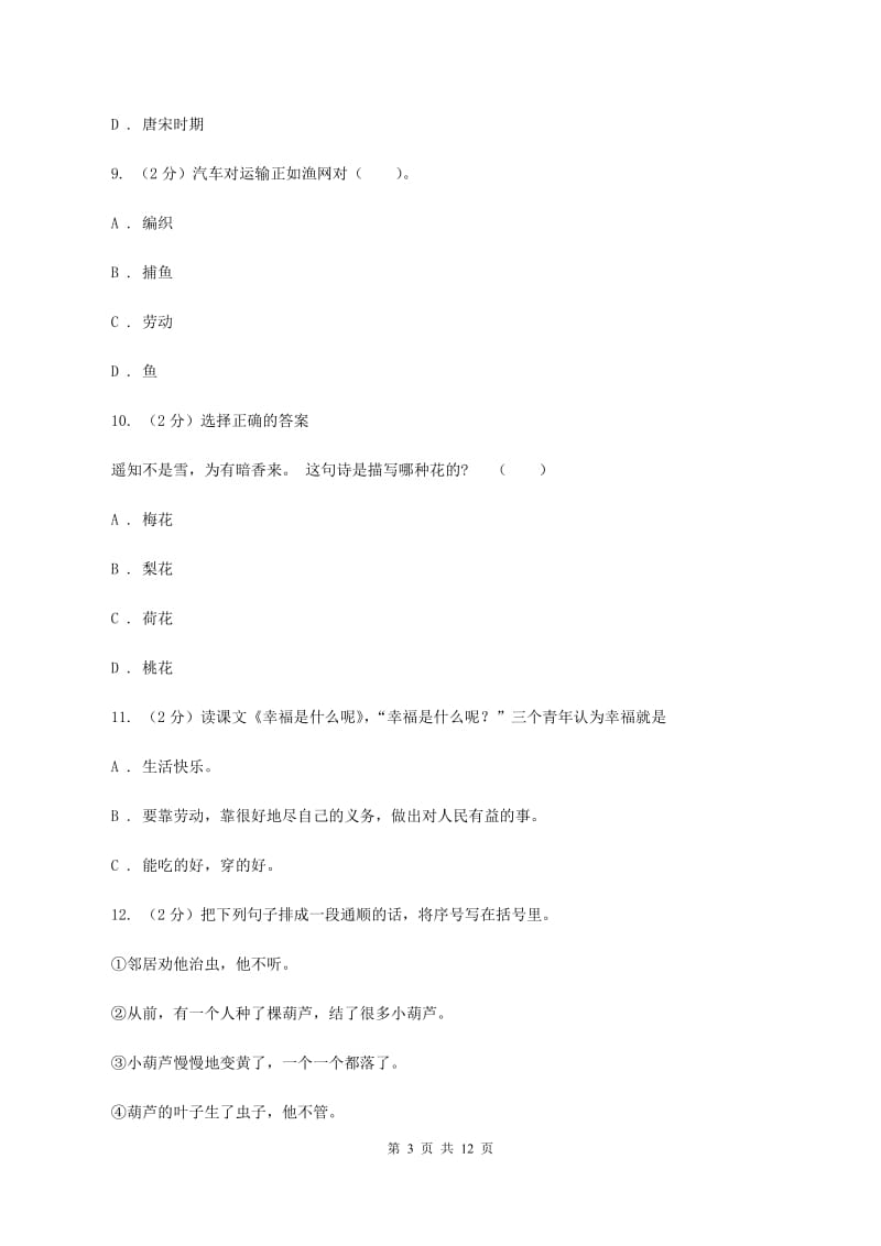 沪教版2020年小学语文毕业考试模拟卷1.doc_第3页