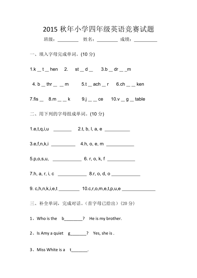 2015年秋四年级英语上册知识竞赛试题及答案.doc_第1页