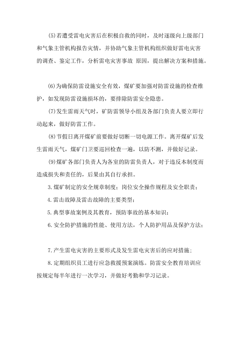 防雷安全教育培训制度.doc_第2页