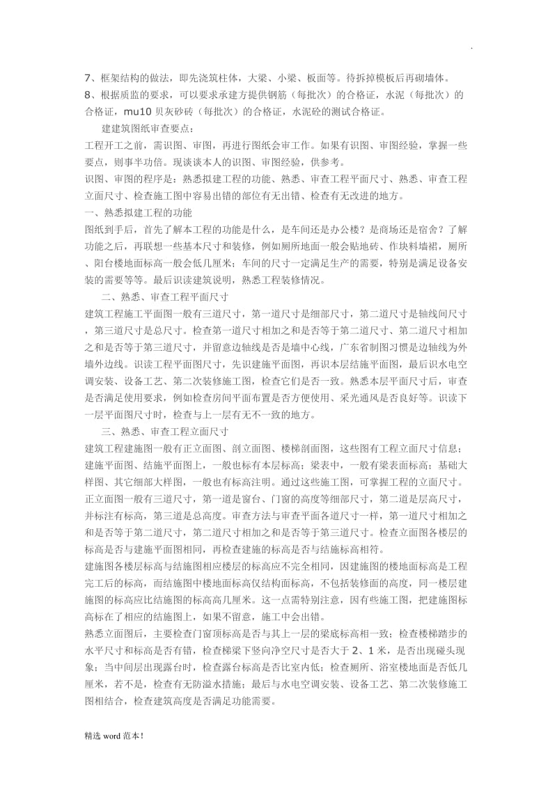 一步一步教你如何看懂施工图.doc_第2页