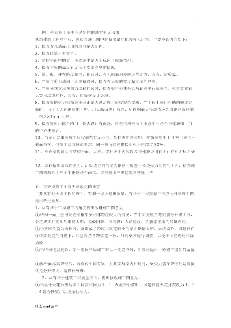 一步一步教你如何看懂施工图.doc_第3页