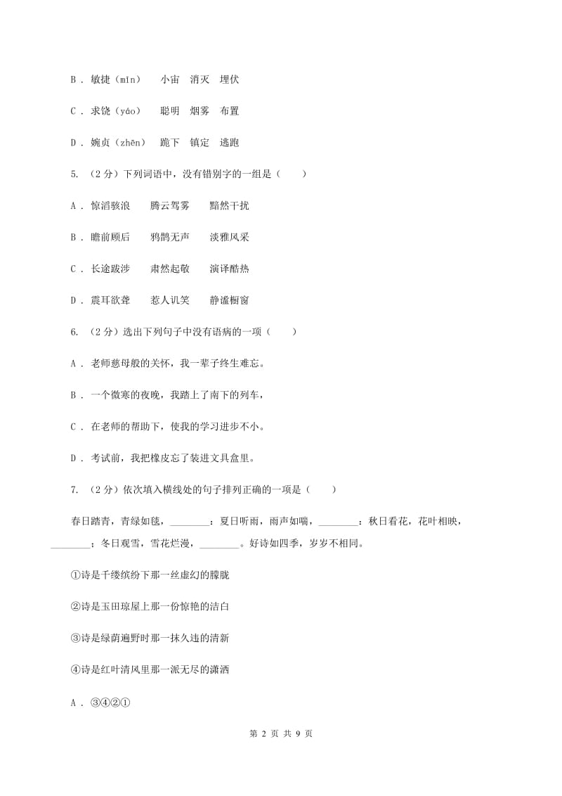 赣南版2020年小升初语文冲刺试卷（十一）全国通用.doc_第2页