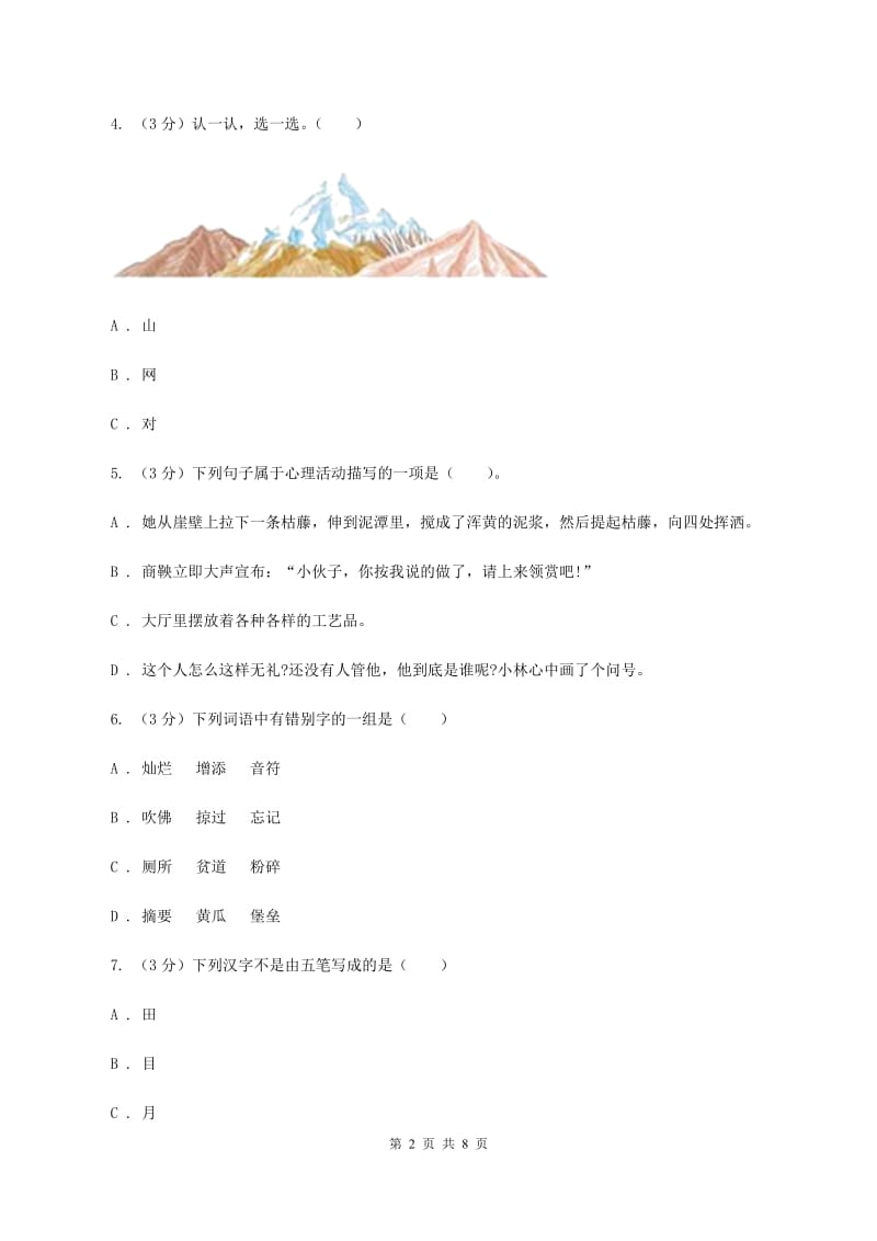 北师大版2019-2020学年上学期一年级语文《识字一》单元测试卷.doc_第2页