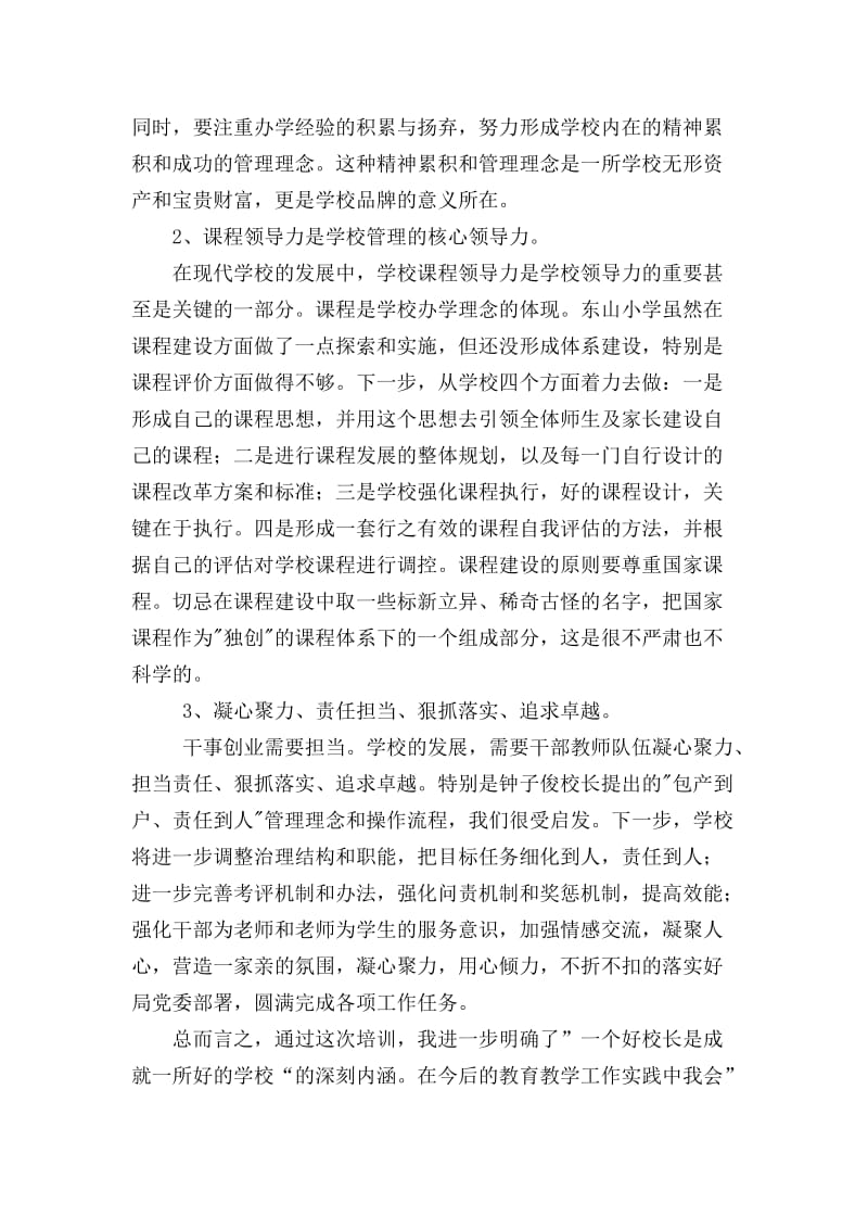 校长培训学习心得体会.doc_第2页