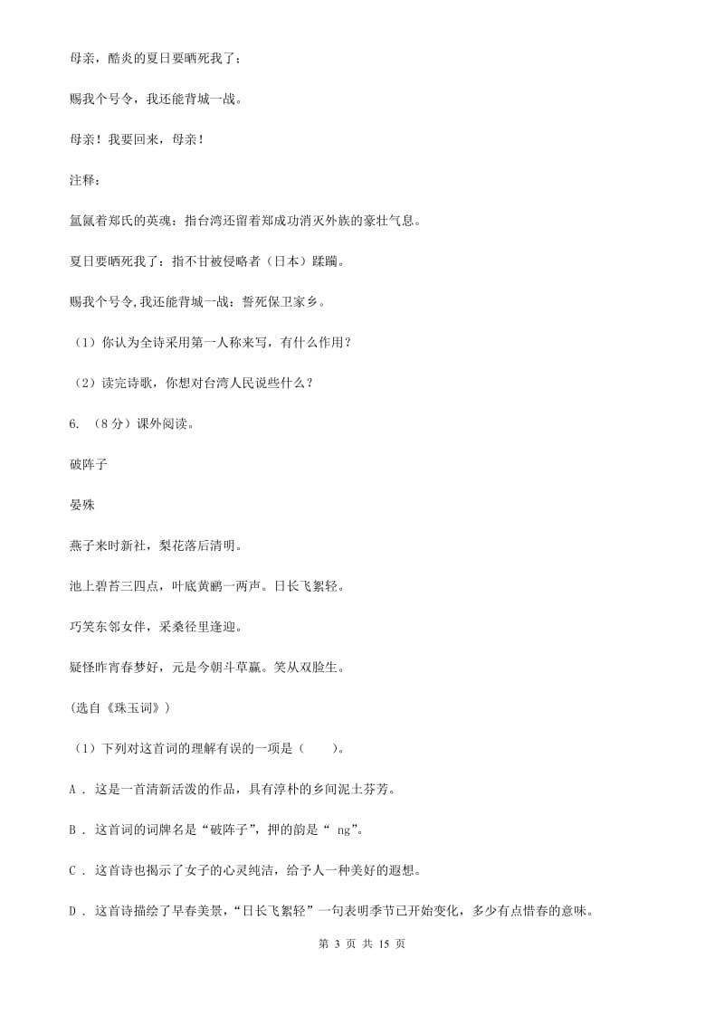 新人教版备考2020年小升初考试语文复习专题15：诗歌鉴赏.doc_第3页