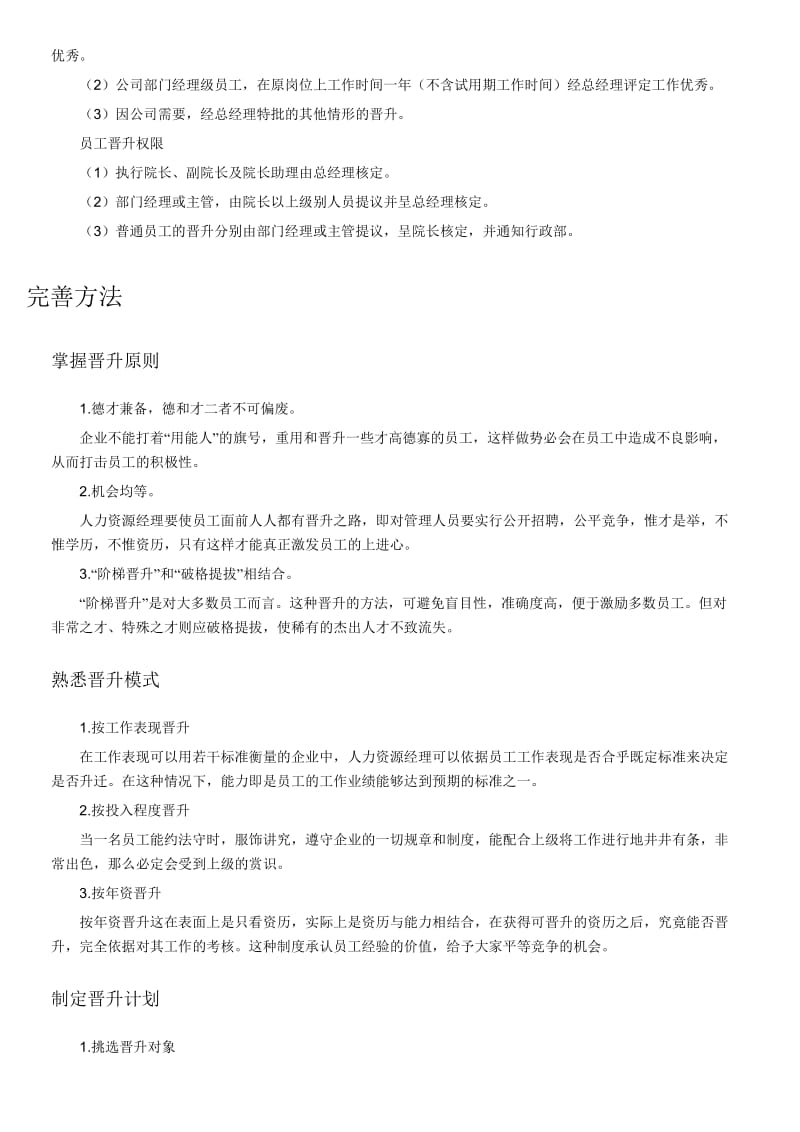 公司晋升制度.doc_第2页