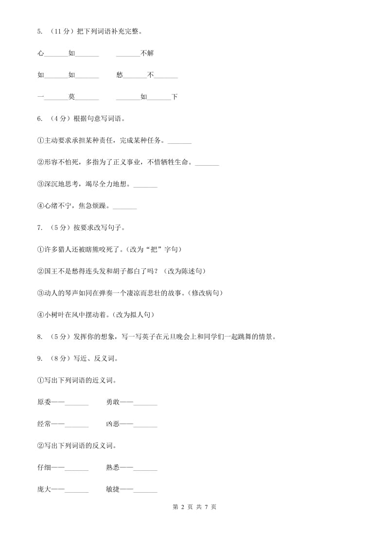 语文S版五年级下册第一单元第3课《冬不拉》同步练习.doc_第2页