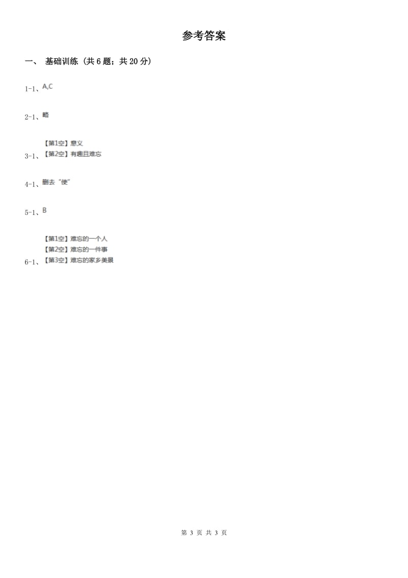 人教统编版（五四学制）2017年小升初语文复习专题（七）习作（考点梳理）.doc_第3页