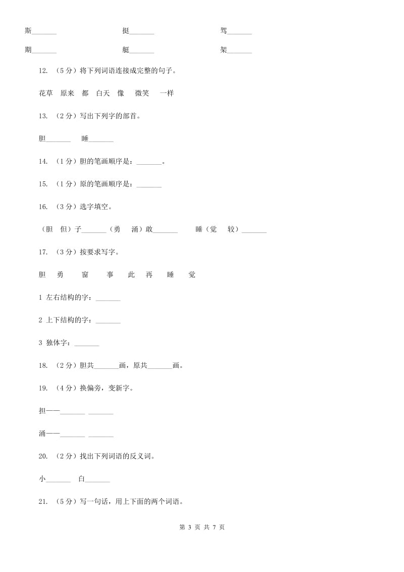 语文s版一年级下册语文第三单元第13课《夜色》课时练习.doc_第3页