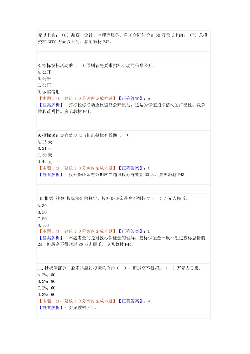 招投标法试题及答案汇总.doc_第3页