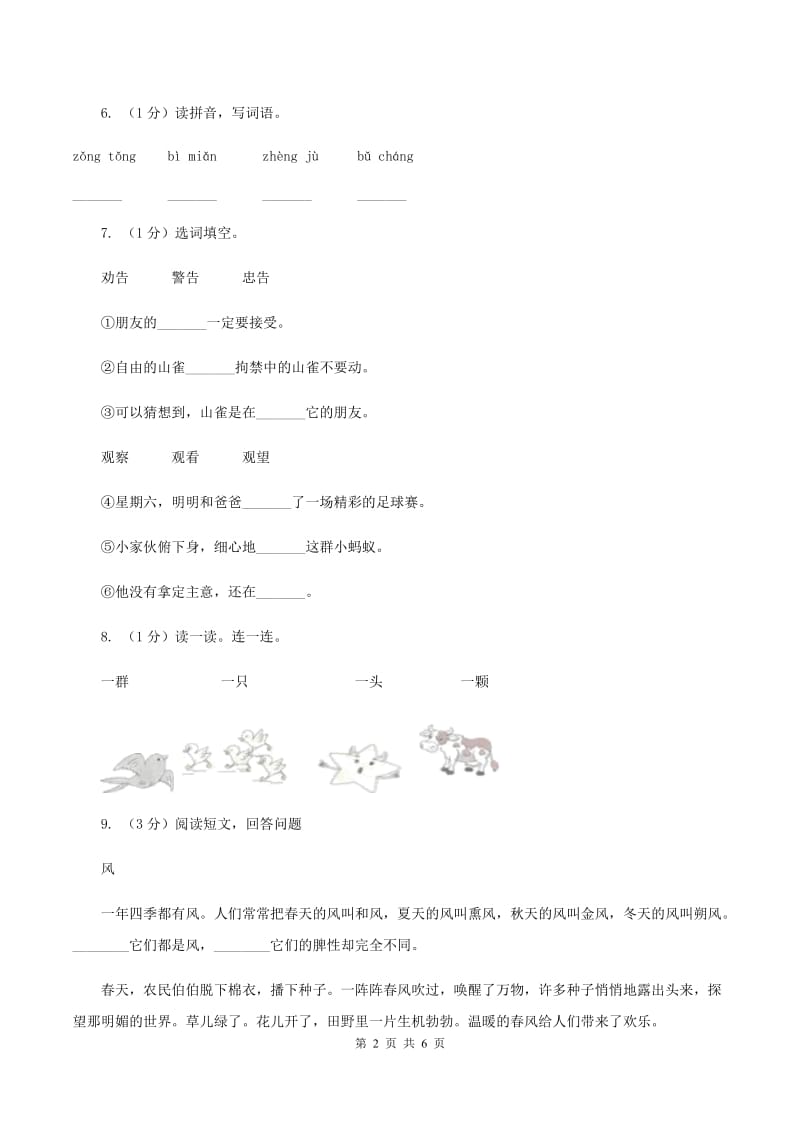 部编本2019-2020学年一年级上学期语文期中测试试卷.doc_第2页