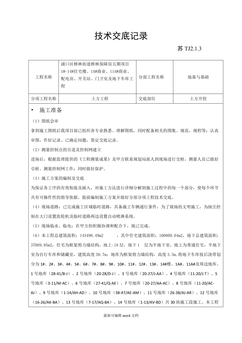 土方开挖技术交底新版本.doc_第1页