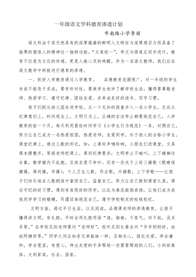 一年级语文学科德育渗透总结.doc_第1页