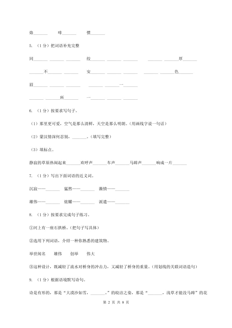 赣南版2019-2020学年度三年级第一学期语文期末检测题.doc_第2页