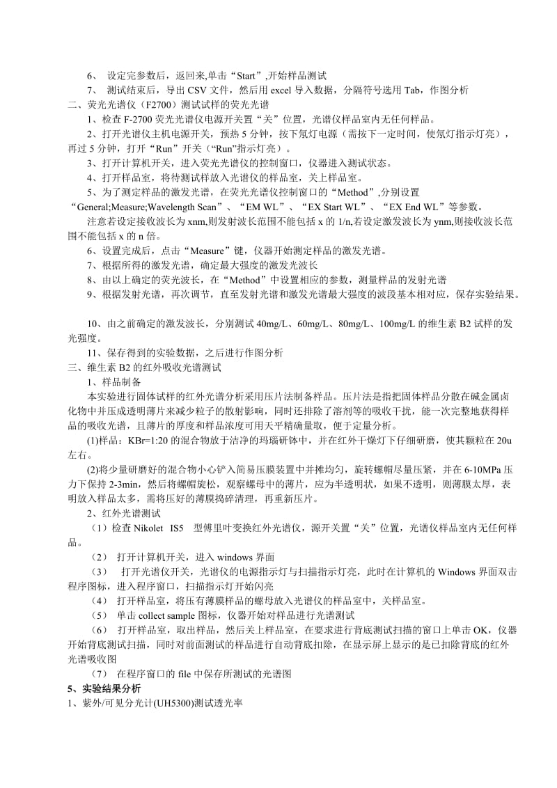 材料工艺基础光谱分析实验报告.doc_第3页