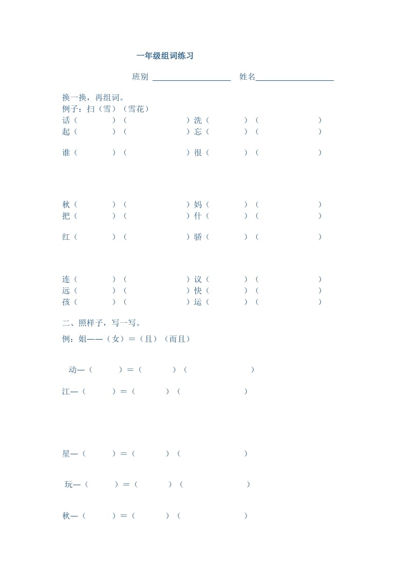 一年级组词练习.doc_第3页