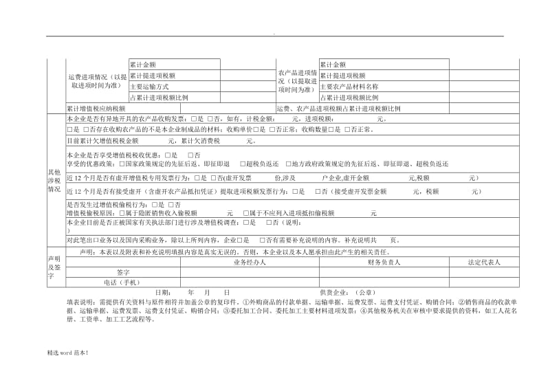 供货企业自查表.doc_第2页