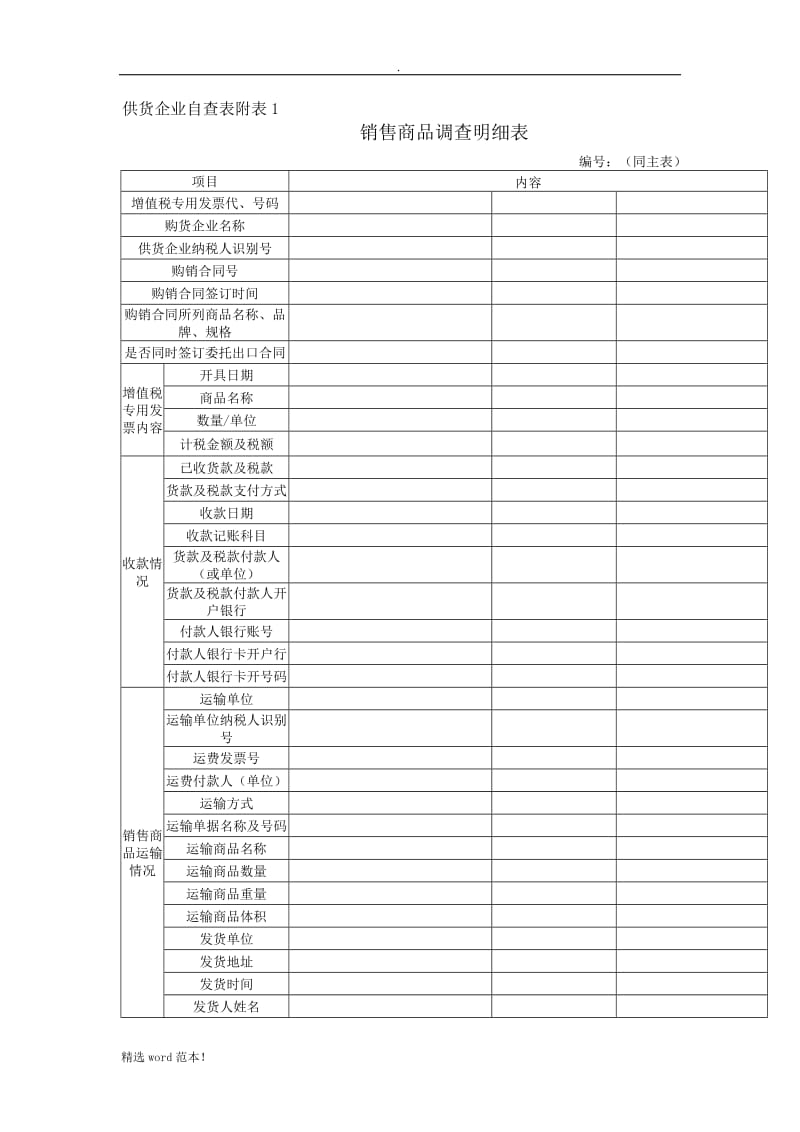 供货企业自查表.doc_第3页