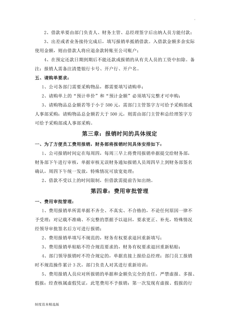 公司费用报销管理制度及流程.doc_第3页