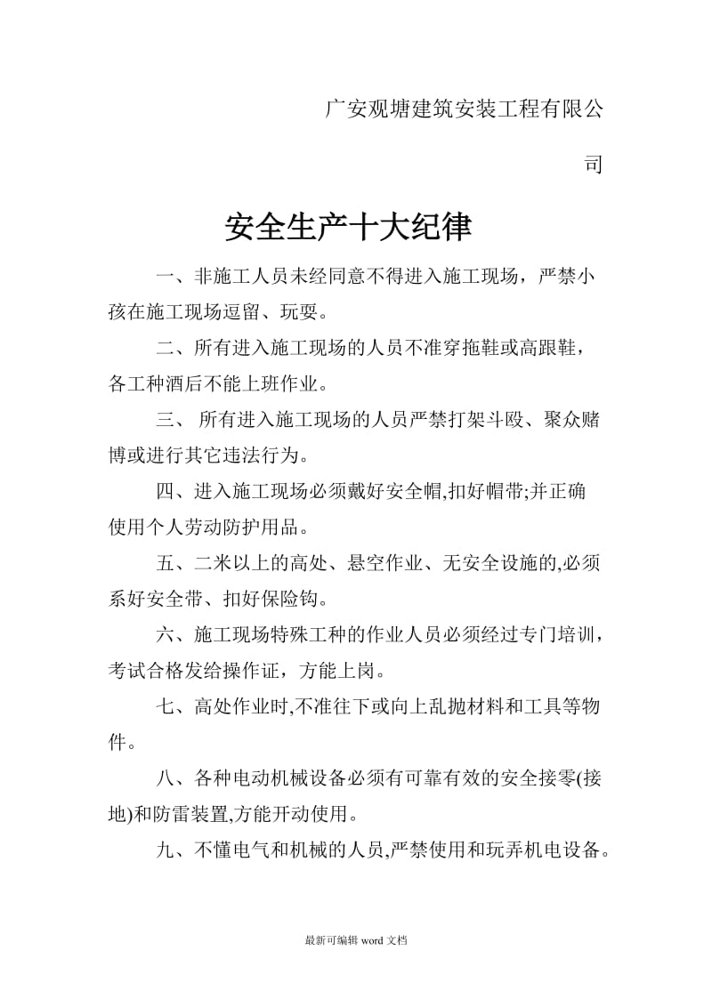 建筑工程九牌二图.doc_第3页