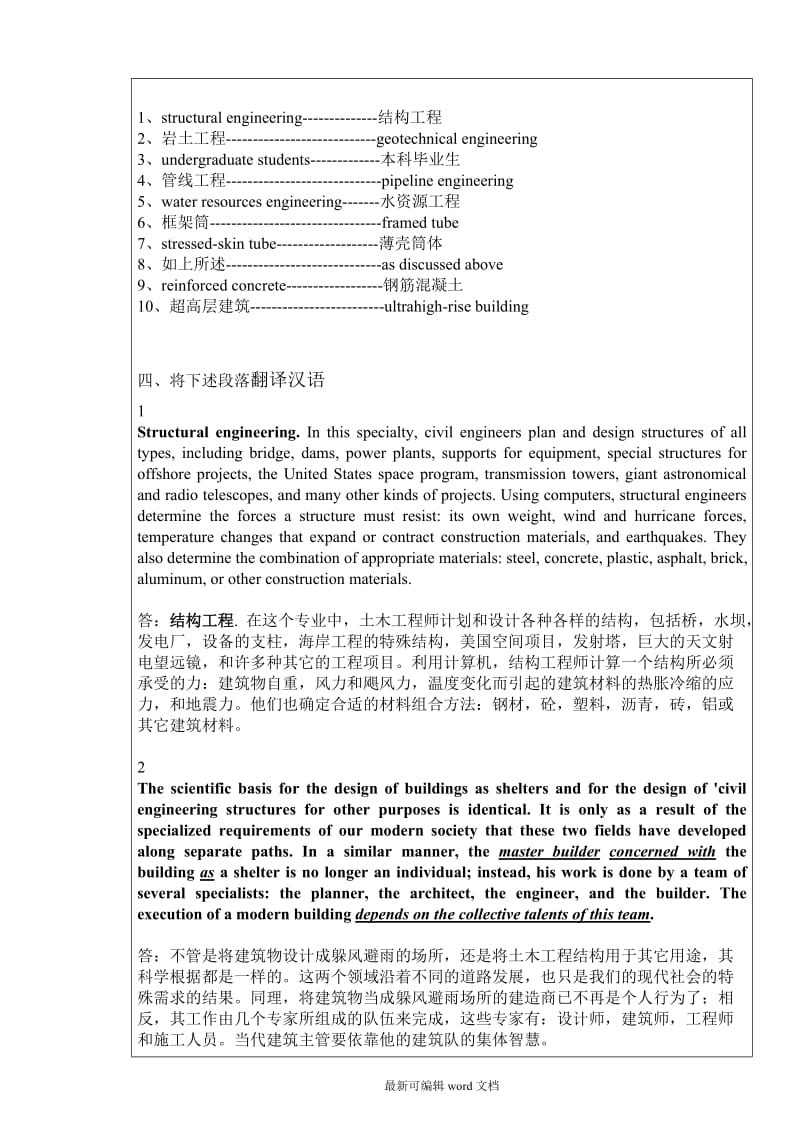 建筑工程英语试题.doc_第2页