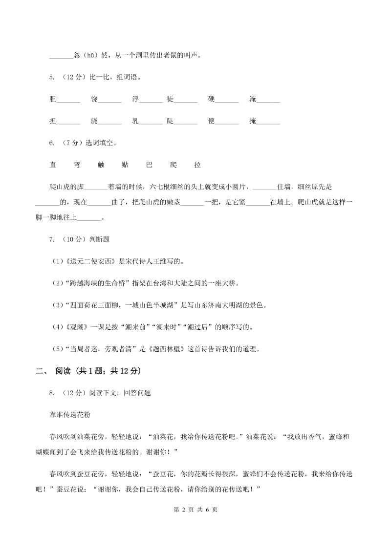 部编版2019-2020学年一年级下学期语文期末学业水平检测卷.doc_第2页