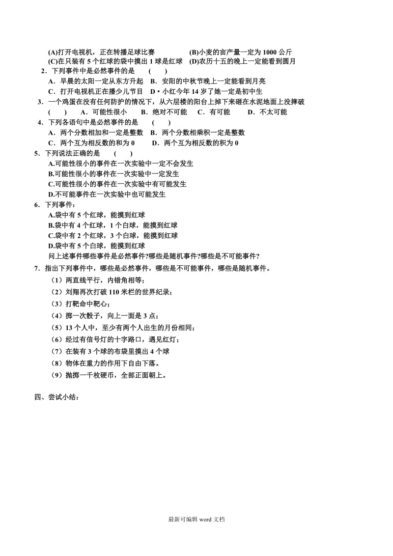 九年级数学第章《概率初步》全章导学案.doc_第2页