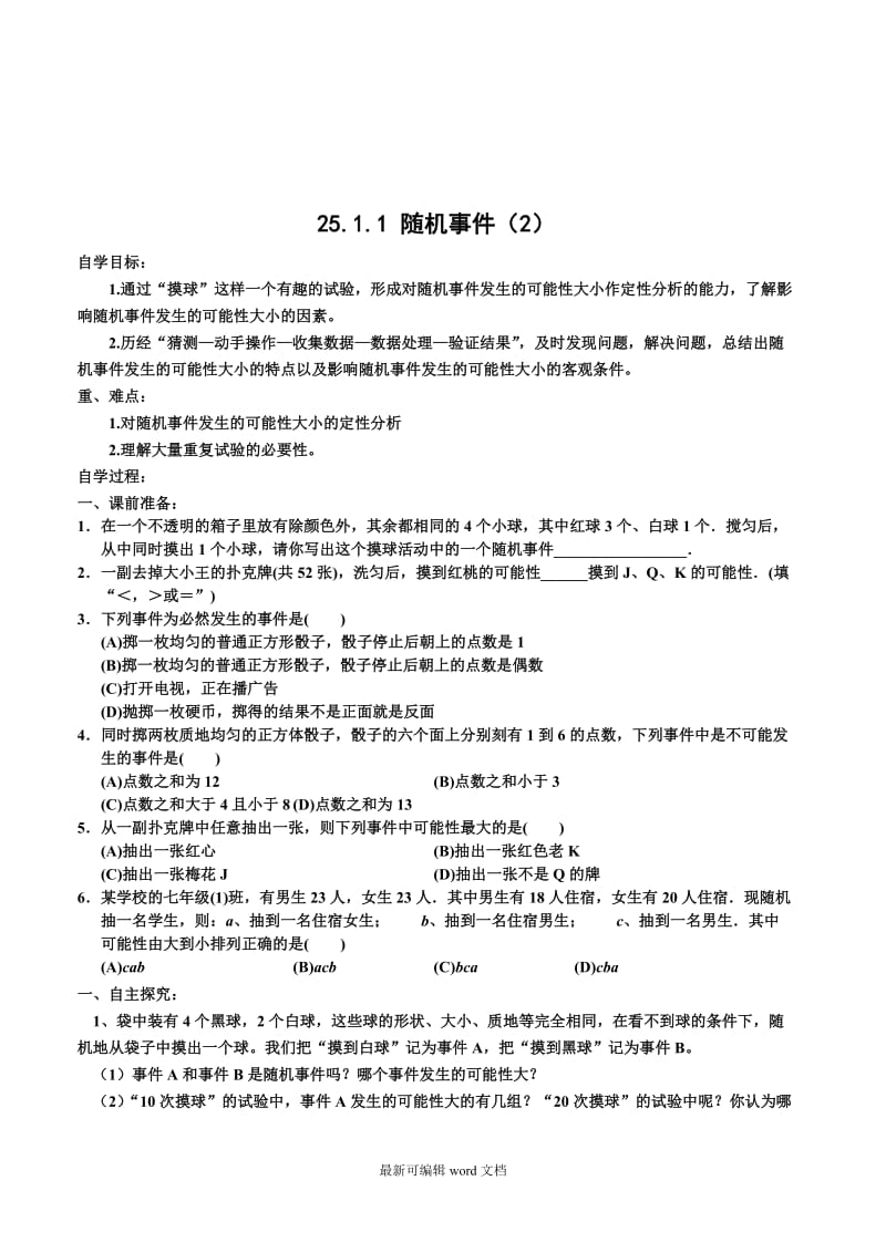 九年级数学第章《概率初步》全章导学案.doc_第3页