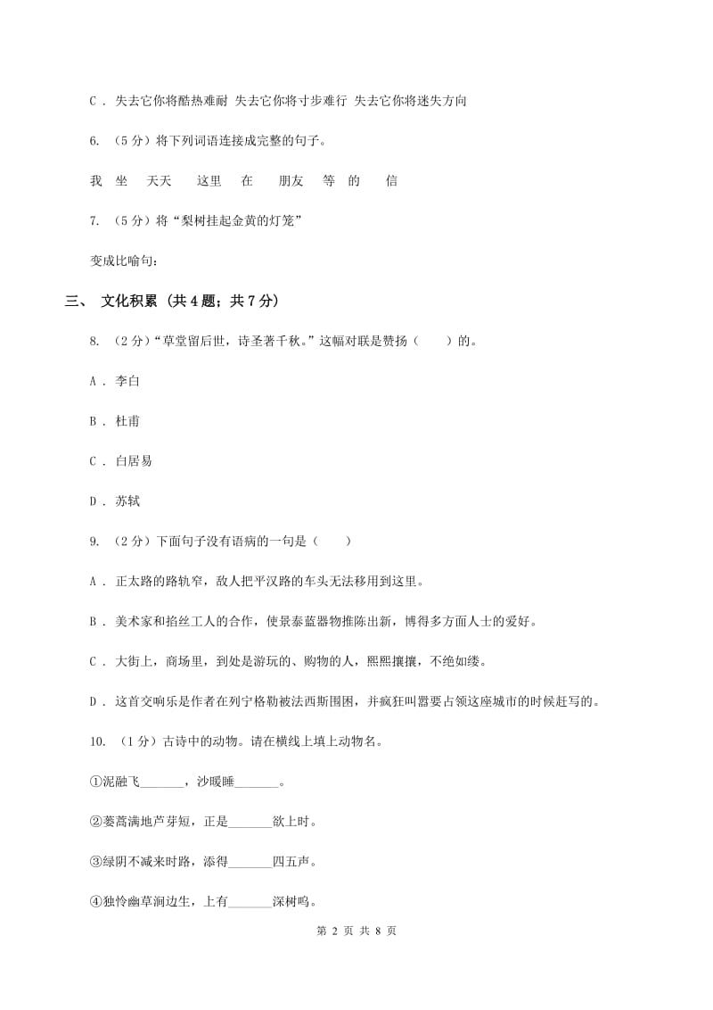 语文版2020年小升初语文冲刺试卷（五）全国通用.doc_第2页