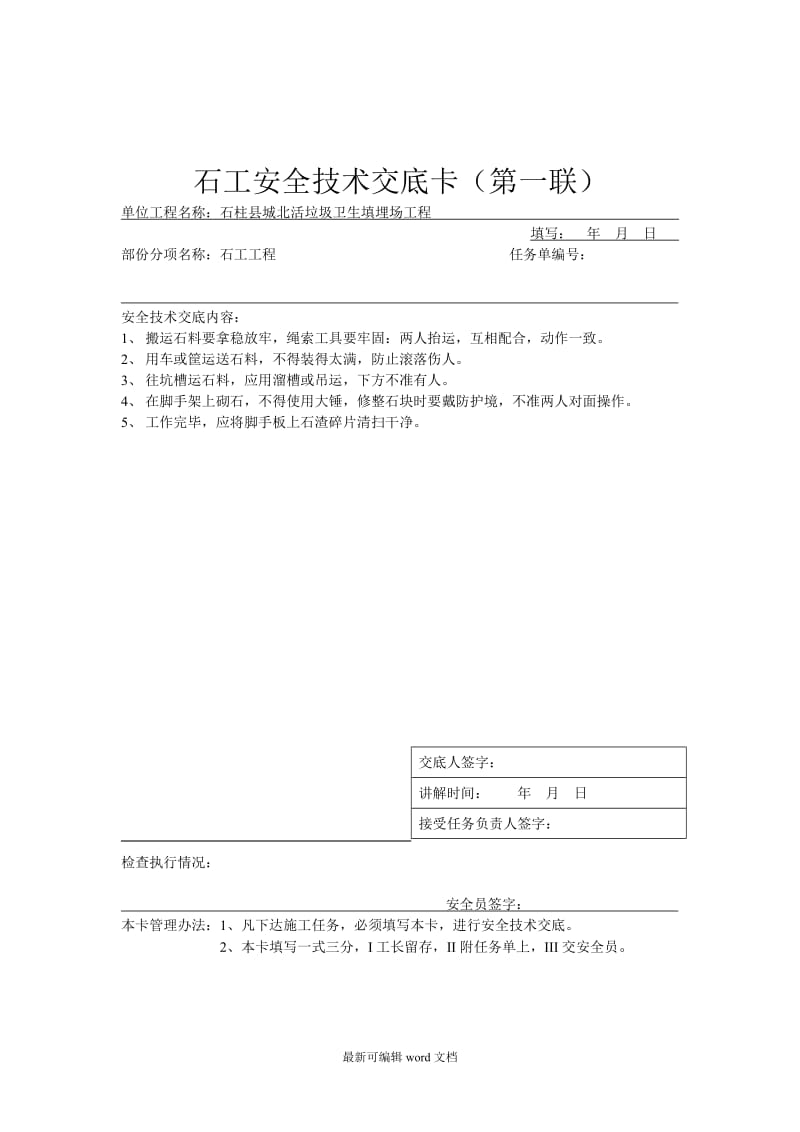 分部分项安全技术交底大全.doc_第2页