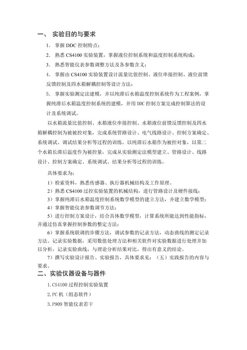 过程控制系统综合设计报告.doc_第2页