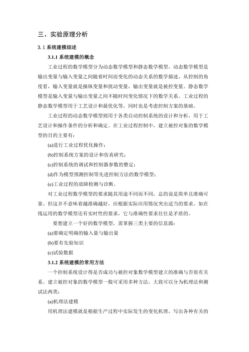 过程控制系统综合设计报告.doc_第3页