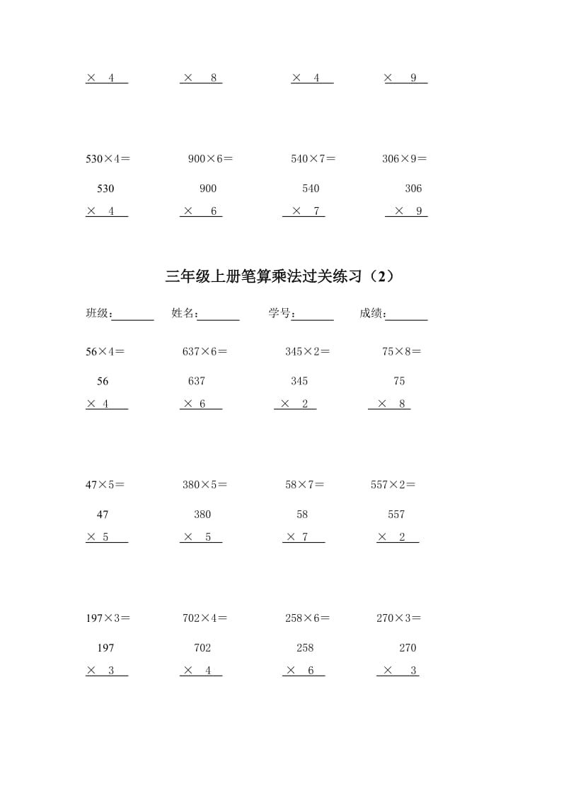 2018人教版三年级上册数学《笔算乘法》练习题.doc_第2页