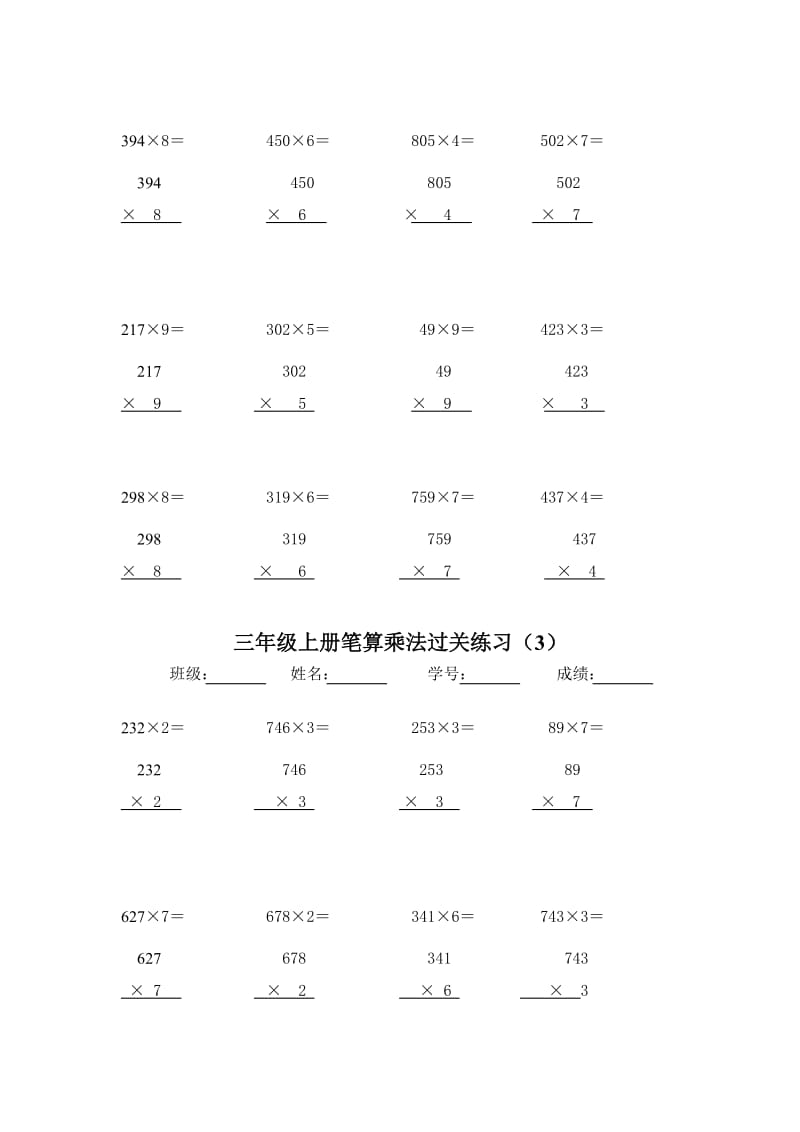 2018人教版三年级上册数学《笔算乘法》练习题.doc_第3页