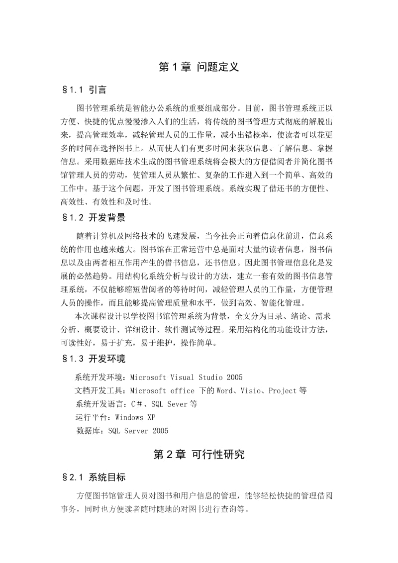 图书管理系统设计实训报告.doc_第1页